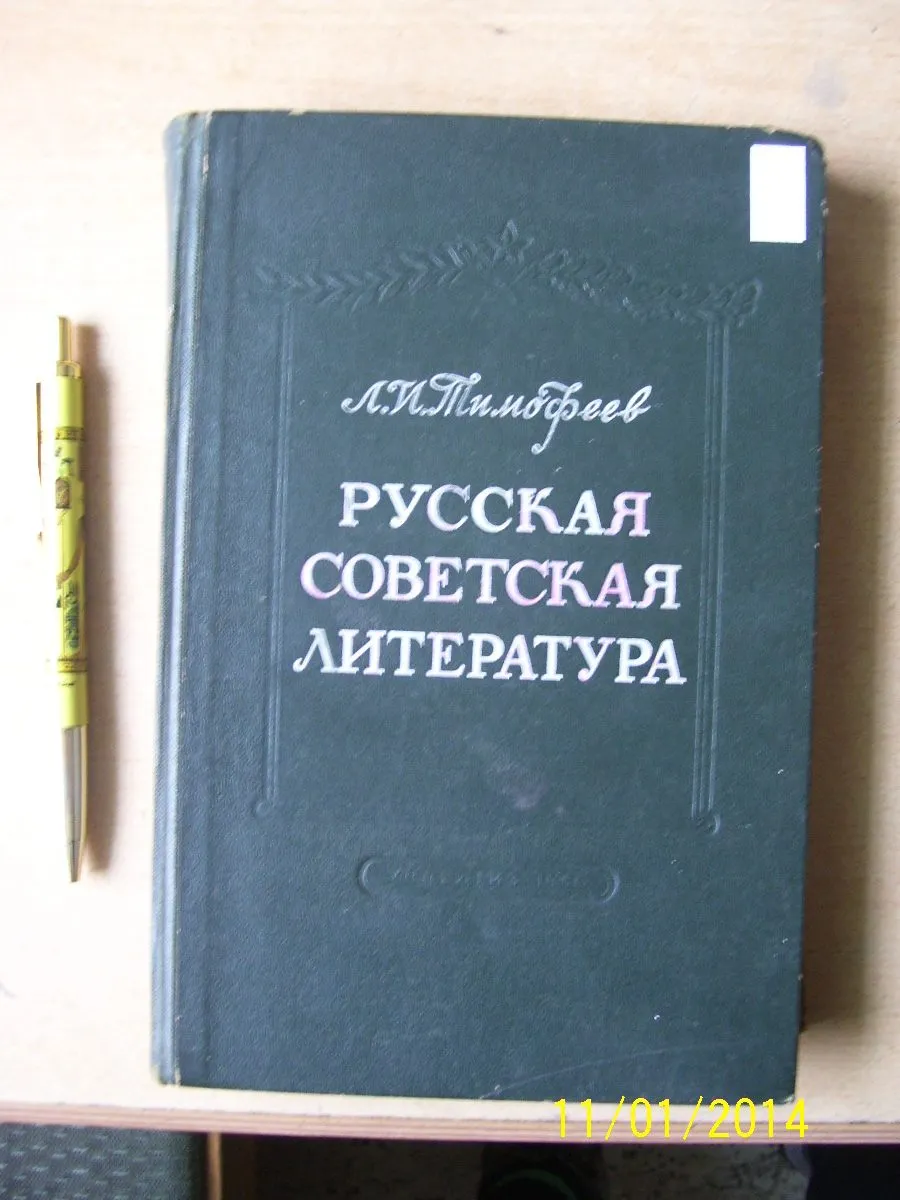 Ruská sovietska literatúra
